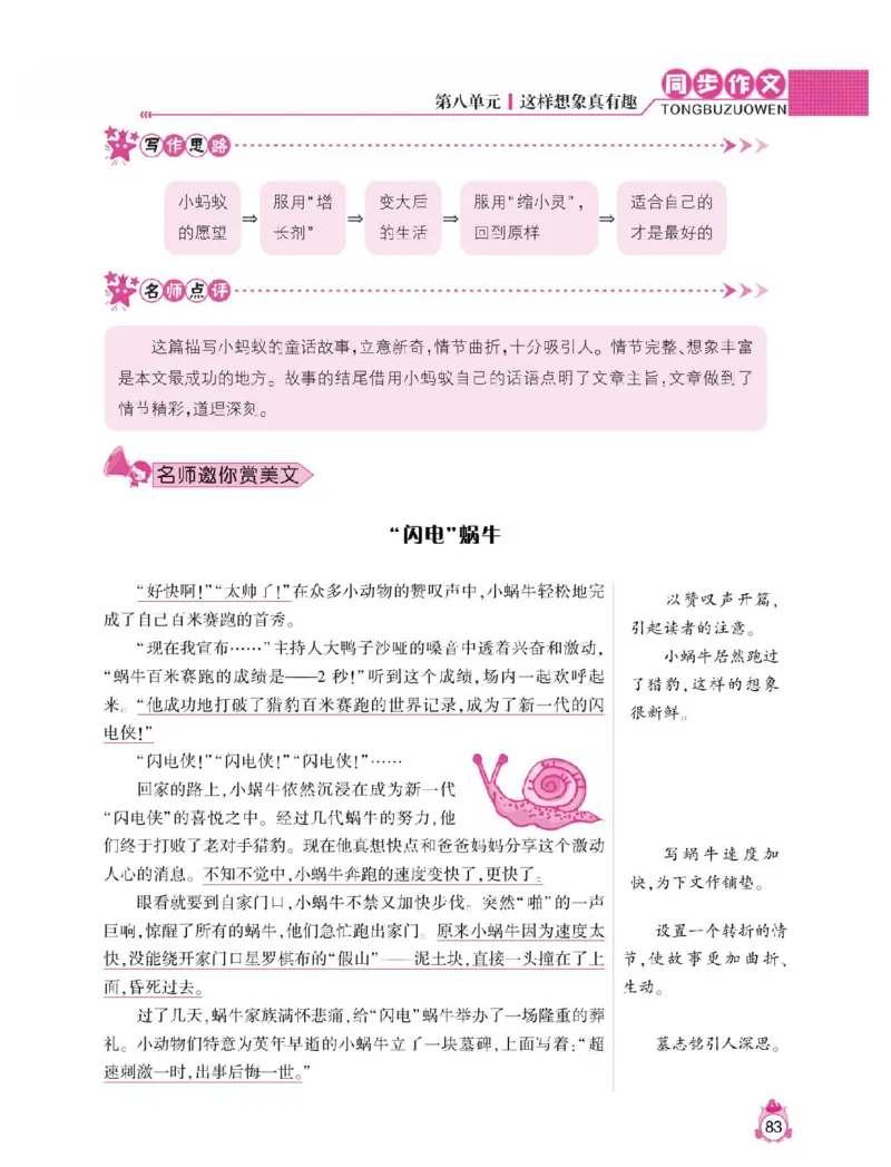 小学语文三年级下册同步作文与阅读理解_三年级上下册资料_小学三年级学习资料-25年更新版_3-02、小学三年级语文下册_3-2-1、学习资料、复习、知识点、归纳汇总_作文专项