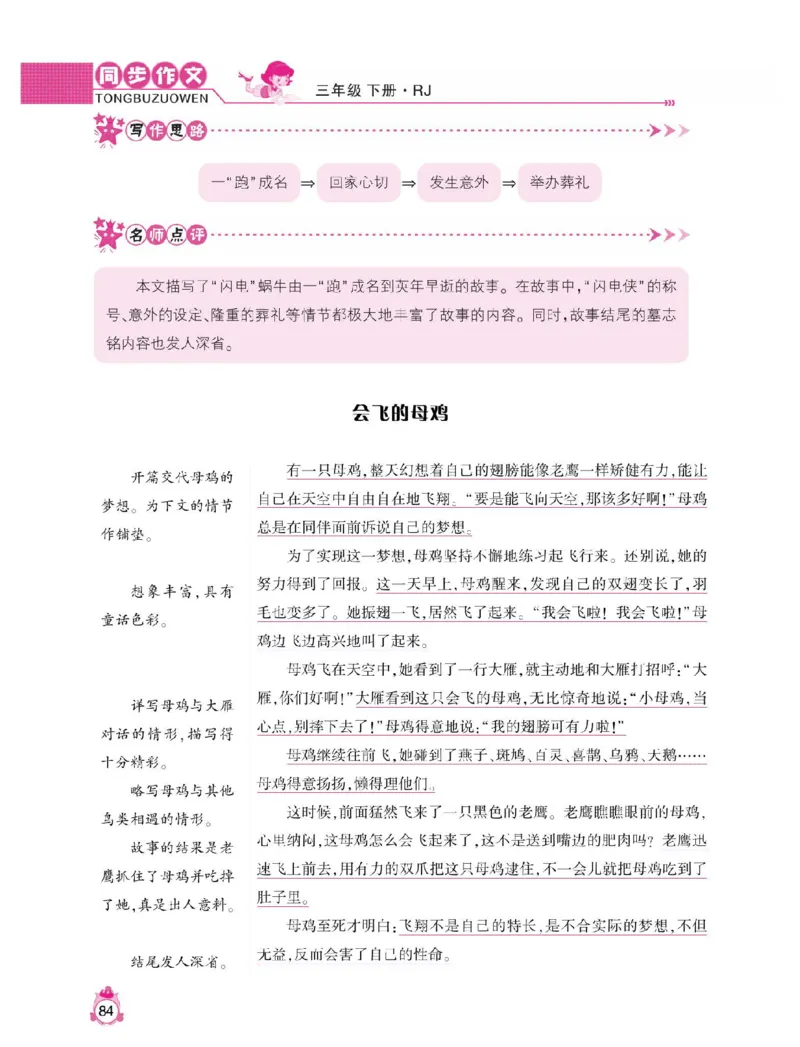 小学语文三年级下册同步作文与阅读理解_三年级上下册资料_小学三年级学习资料-25年更新版_3-02、小学三年级语文下册_3-2-1、学习资料、复习、知识点、归纳汇总_作文专项