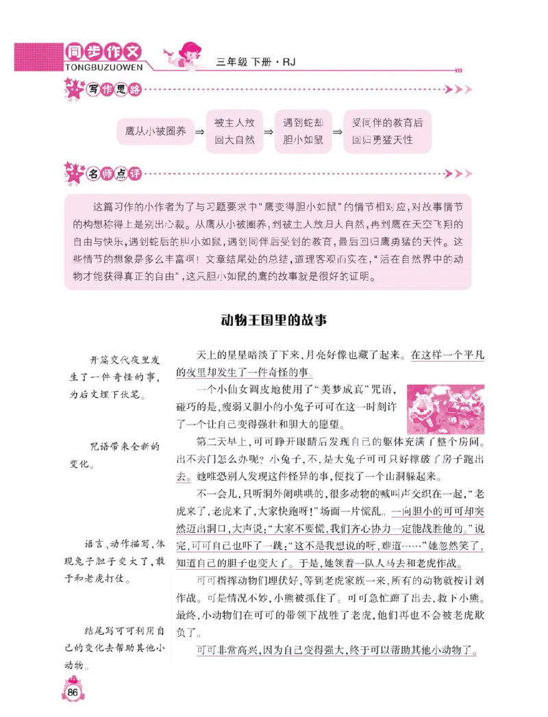 小学语文三年级下册同步作文与阅读理解_三年级上下册资料_小学三年级学习资料-25年更新版_3-02、小学三年级语文下册_3-2-1、学习资料、复习、知识点、归纳汇总_作文专项