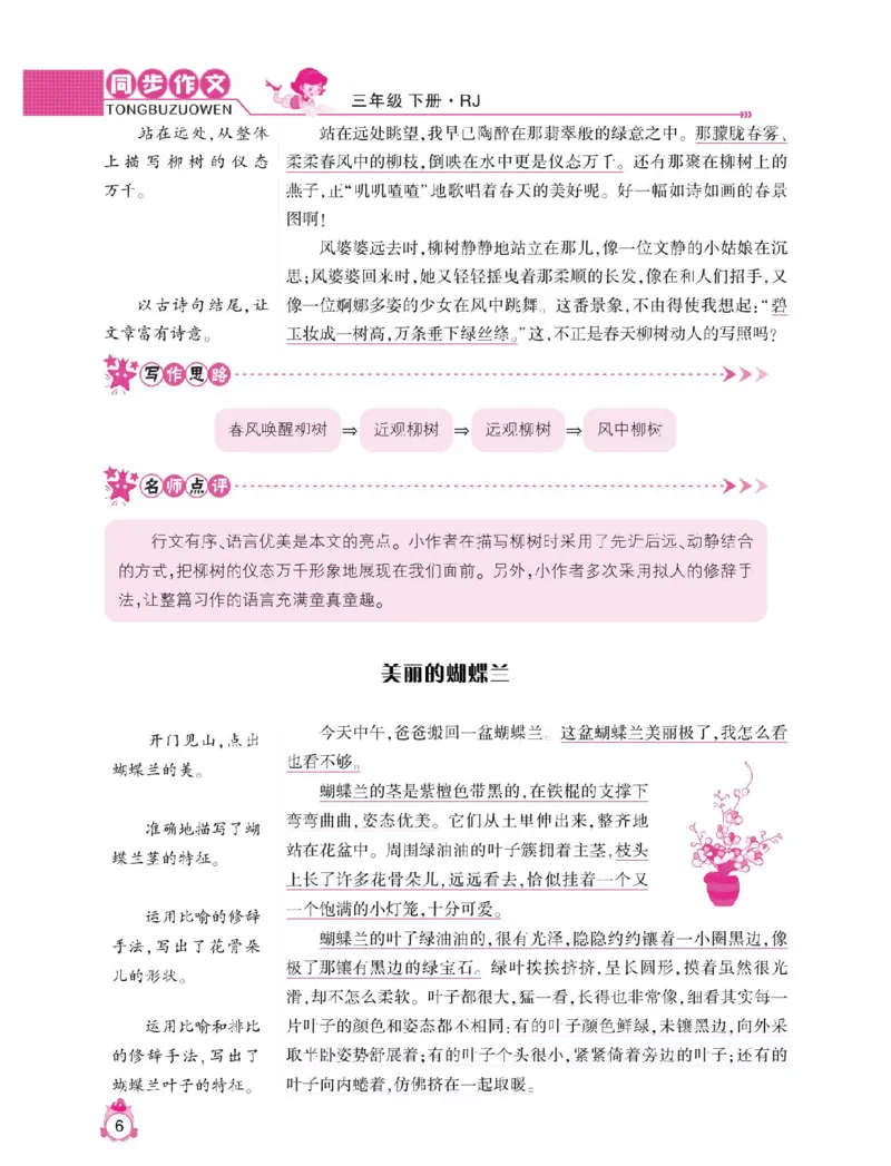 小学语文三年级下册同步作文与阅读理解_三年级上下册资料_小学三年级学习资料-25年更新版_3-02、小学三年级语文下册_3-2-1、学习资料、复习、知识点、归纳汇总_作文专项