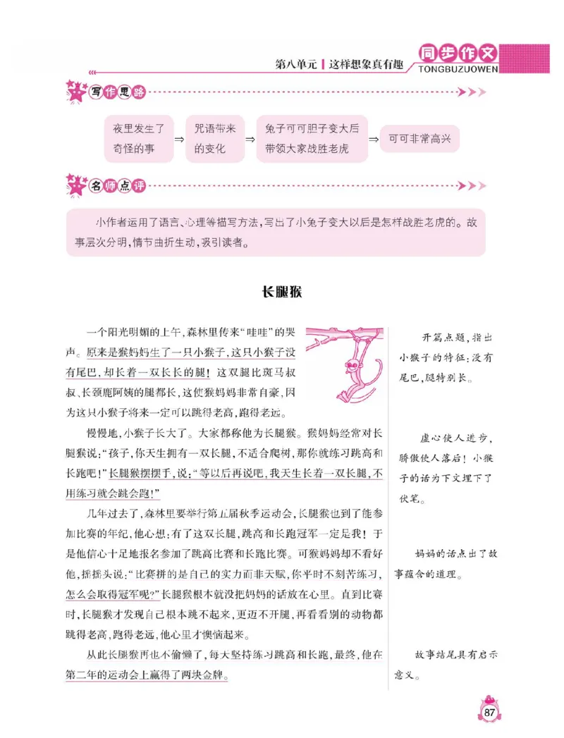 小学语文三年级下册同步作文与阅读理解_三年级上下册资料_小学三年级学习资料-25年更新版_3-02、小学三年级语文下册_3-2-1、学习资料、复习、知识点、归纳汇总_作文专项