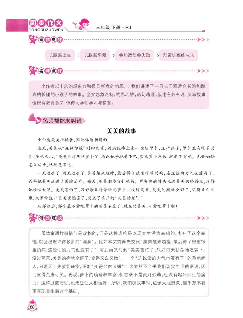 小学语文三年级下册同步作文与阅读理解_三年级上下册资料_小学三年级学习资料-25年更新版_3-02、小学三年级语文下册_3-2-1、学习资料、复习、知识点、归纳汇总_作文专项