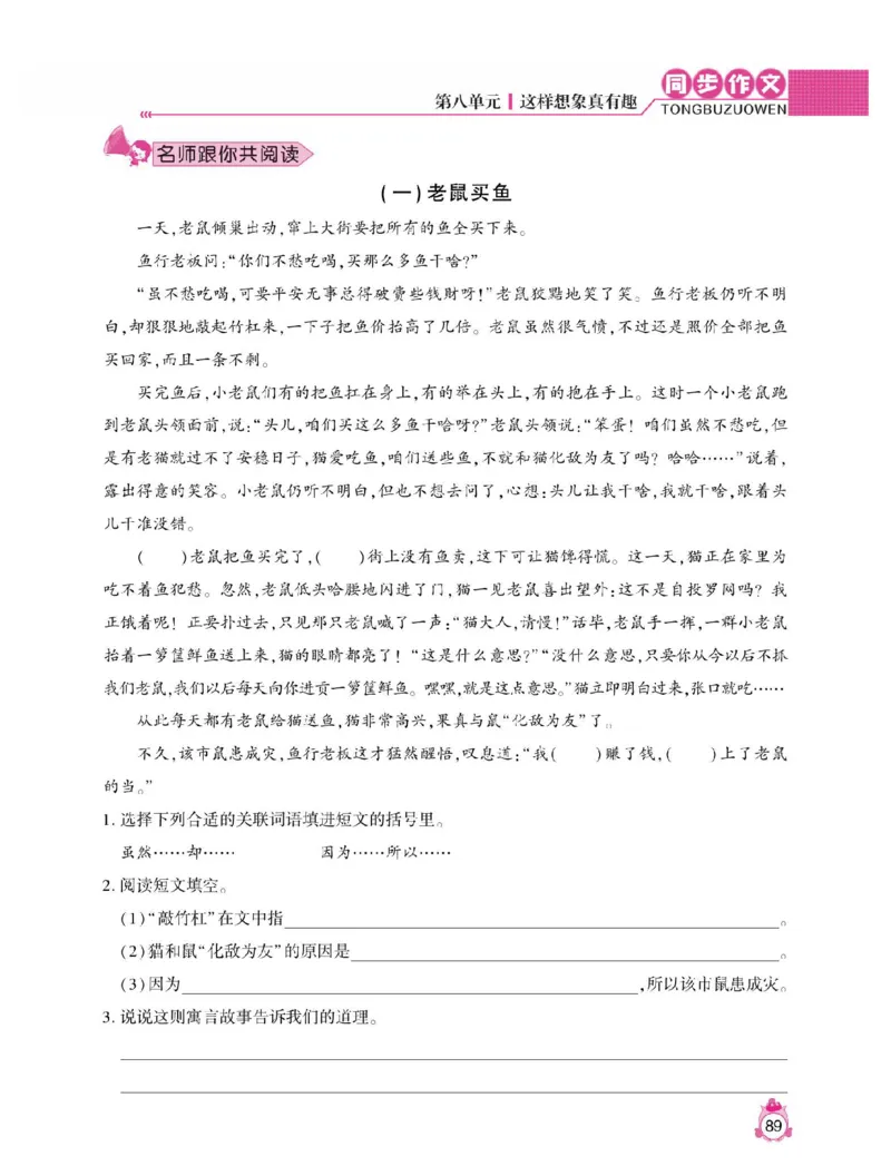 小学语文三年级下册同步作文与阅读理解_三年级上下册资料_小学三年级学习资料-25年更新版_3-02、小学三年级语文下册_3-2-1、学习资料、复习、知识点、归纳汇总_作文专项
