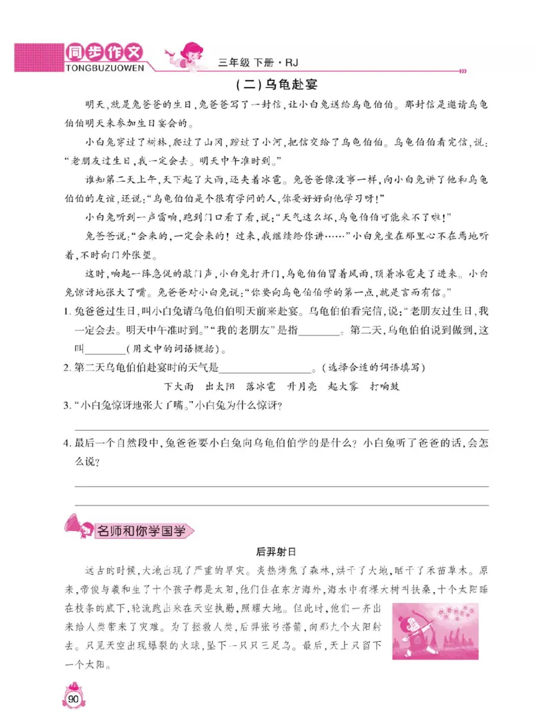 小学语文三年级下册同步作文与阅读理解_三年级上下册资料_小学三年级学习资料-25年更新版_3-02、小学三年级语文下册_3-2-1、学习资料、复习、知识点、归纳汇总_作文专项