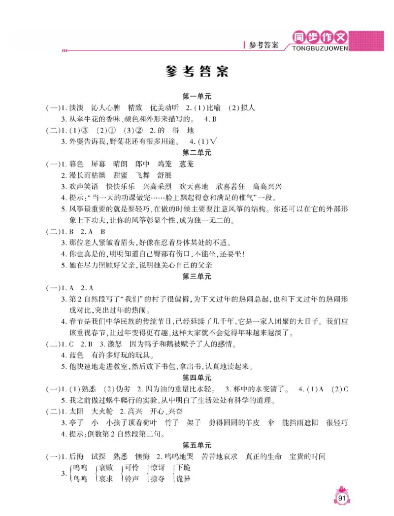 小学语文三年级下册同步作文与阅读理解_三年级上下册资料_小学三年级学习资料-25年更新版_3-02、小学三年级语文下册_3-2-1、学习资料、复习、知识点、归纳汇总_作文专项
