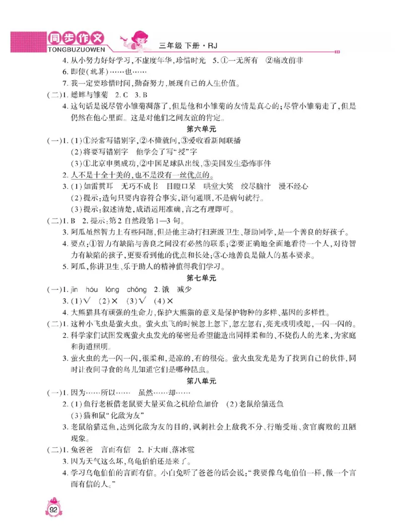 小学语文三年级下册同步作文与阅读理解_三年级上下册资料_小学三年级学习资料-25年更新版_3-02、小学三年级语文下册_3-2-1、学习资料、复习、知识点、归纳汇总_作文专项