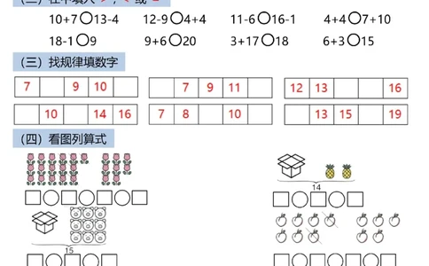 一上数学期末综合复习30天冲刺训练_一年级上下册资料_一年级上册小红书同款资料_一年级(1)