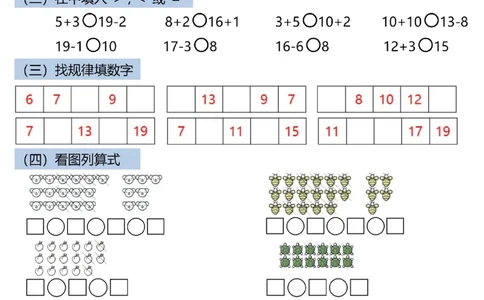 一上数学期末综合复习30天冲刺训练_一年级上下册资料_一年级上册小红书同款资料_一年级(1)