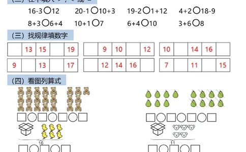 一上数学期末综合复习30天冲刺训练_一年级上下册资料_一年级上册小红书同款资料_一年级(1)
