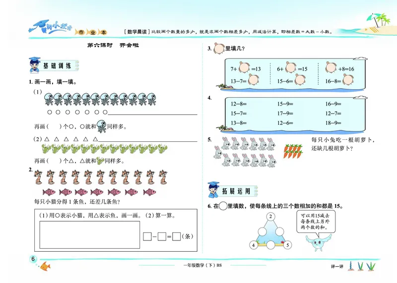《黄冈小状元作业本》数学1年级下册（BS）_一年级上下册资料_小学一年级学习资料-25年更新版_1-04、小学一年级数学下册_1-4-2、练习题、作业、试题、试卷_北师大版_电子册类