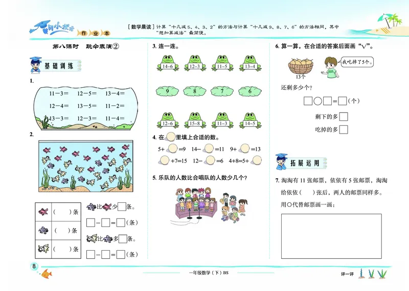 《黄冈小状元作业本》数学1年级下册（BS）_一年级上下册资料_小学一年级学习资料-25年更新版_1-04、小学一年级数学下册_1-4-2、练习题、作业、试题、试卷_北师大版_电子册类