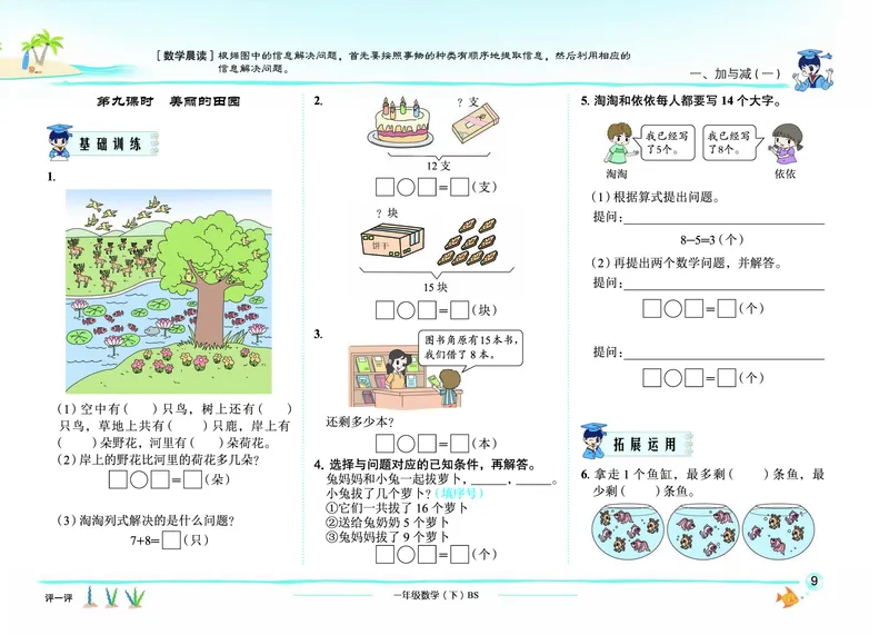 《黄冈小状元作业本》数学1年级下册（BS）_一年级上下册资料_小学一年级学习资料-25年更新版_1-04、小学一年级数学下册_1-4-2、练习题、作业、试题、试卷_北师大版_电子册类