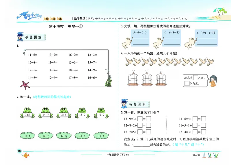 《黄冈小状元作业本》数学1年级下册（BS）_一年级上下册资料_小学一年级学习资料-25年更新版_1-04、小学一年级数学下册_1-4-2、练习题、作业、试题、试卷_北师大版_电子册类