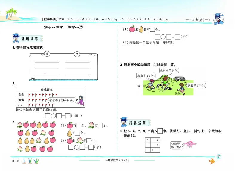 《黄冈小状元作业本》数学1年级下册（BS）_一年级上下册资料_小学一年级学习资料-25年更新版_1-04、小学一年级数学下册_1-4-2、练习题、作业、试题、试卷_北师大版_电子册类