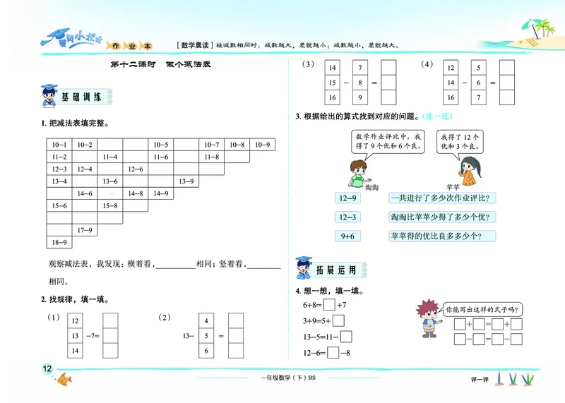 《黄冈小状元作业本》数学1年级下册（BS）_一年级上下册资料_小学一年级学习资料-25年更新版_1-04、小学一年级数学下册_1-4-2、练习题、作业、试题、试卷_北师大版_电子册类