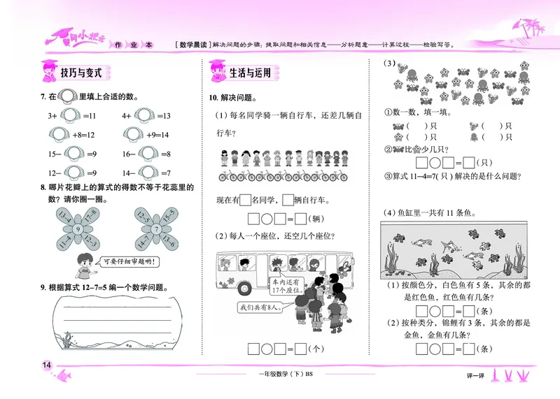 《黄冈小状元作业本》数学1年级下册（BS）_一年级上下册资料_小学一年级学习资料-25年更新版_1-04、小学一年级数学下册_1-4-2、练习题、作业、试题、试卷_北师大版_电子册类