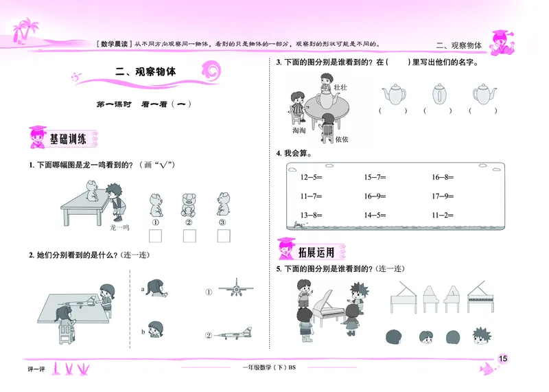 《黄冈小状元作业本》数学1年级下册（BS）_一年级上下册资料_小学一年级学习资料-25年更新版_1-04、小学一年级数学下册_1-4-2、练习题、作业、试题、试卷_北师大版_电子册类