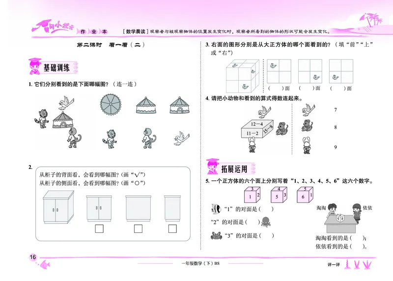 《黄冈小状元作业本》数学1年级下册（BS）_一年级上下册资料_小学一年级学习资料-25年更新版_1-04、小学一年级数学下册_1-4-2、练习题、作业、试题、试卷_北师大版_电子册类