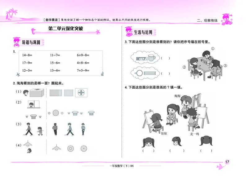 《黄冈小状元作业本》数学1年级下册（BS）_一年级上下册资料_小学一年级学习资料-25年更新版_1-04、小学一年级数学下册_1-4-2、练习题、作业、试题、试卷_北师大版_电子册类