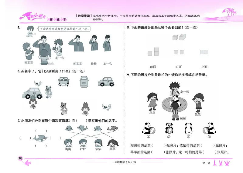 《黄冈小状元作业本》数学1年级下册（BS）_一年级上下册资料_小学一年级学习资料-25年更新版_1-04、小学一年级数学下册_1-4-2、练习题、作业、试题、试卷_北师大版_电子册类