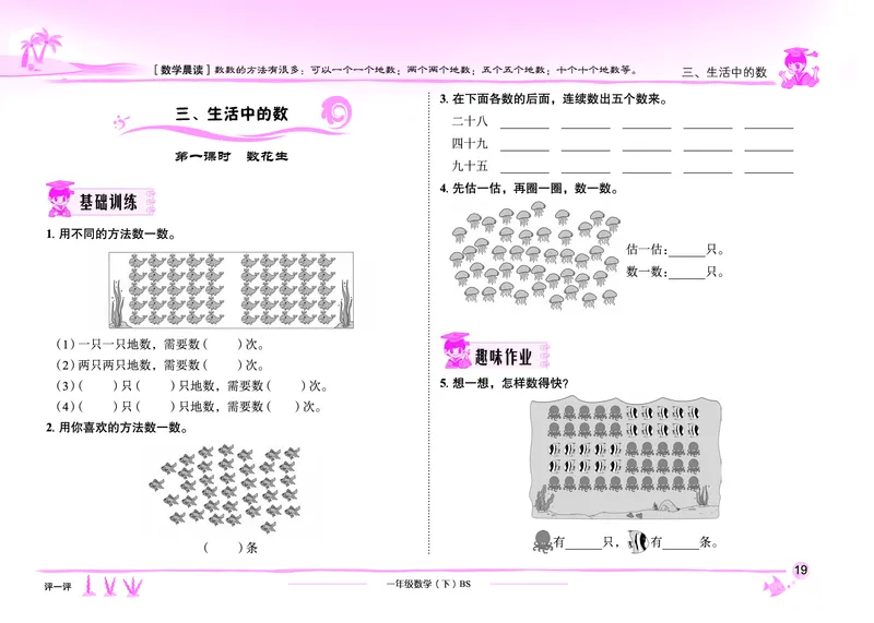《黄冈小状元作业本》数学1年级下册（BS）_一年级上下册资料_小学一年级学习资料-25年更新版_1-04、小学一年级数学下册_1-4-2、练习题、作业、试题、试卷_北师大版_电子册类