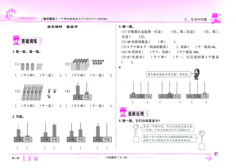 《黄冈小状元作业本》数学1年级下册（BS）_一年级上下册资料_小学一年级学习资料-25年更新版_1-04、小学一年级数学下册_1-4-2、练习题、作业、试题、试卷_北师大版_电子册类
