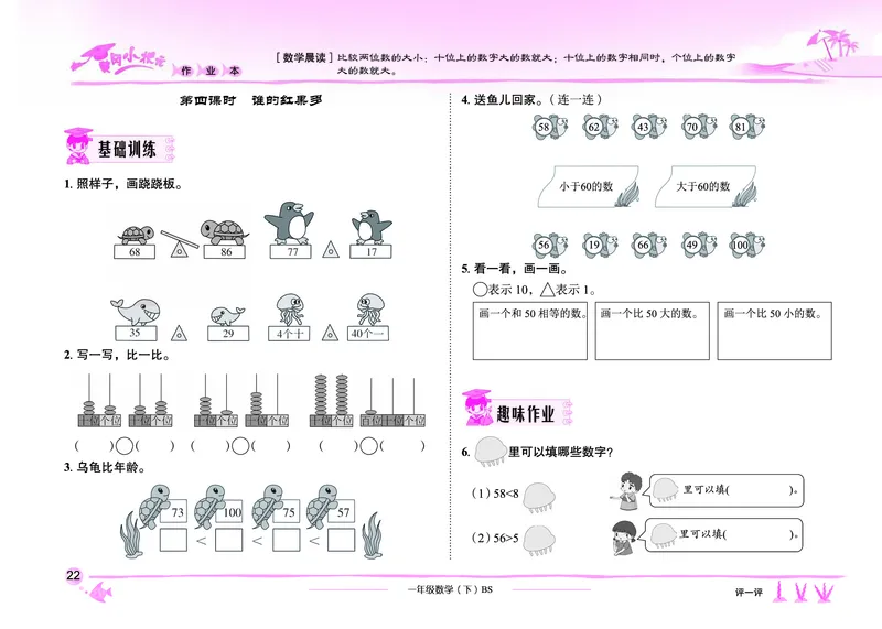 《黄冈小状元作业本》数学1年级下册（BS）_一年级上下册资料_小学一年级学习资料-25年更新版_1-04、小学一年级数学下册_1-4-2、练习题、作业、试题、试卷_北师大版_电子册类