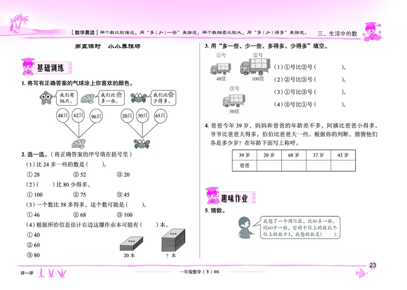 《黄冈小状元作业本》数学1年级下册（BS）_一年级上下册资料_小学一年级学习资料-25年更新版_1-04、小学一年级数学下册_1-4-2、练习题、作业、试题、试卷_北师大版_电子册类