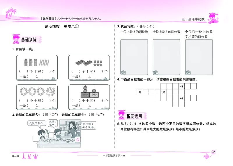 《黄冈小状元作业本》数学1年级下册（BS）_一年级上下册资料_小学一年级学习资料-25年更新版_1-04、小学一年级数学下册_1-4-2、练习题、作业、试题、试卷_北师大版_电子册类