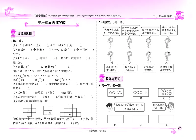 《黄冈小状元作业本》数学1年级下册（BS）_一年级上下册资料_小学一年级学习资料-25年更新版_1-04、小学一年级数学下册_1-4-2、练习题、作业、试题、试卷_北师大版_电子册类