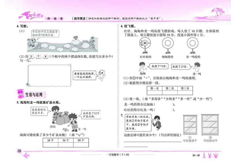 《黄冈小状元作业本》数学1年级下册（BS）_一年级上下册资料_小学一年级学习资料-25年更新版_1-04、小学一年级数学下册_1-4-2、练习题、作业、试题、试卷_北师大版_电子册类