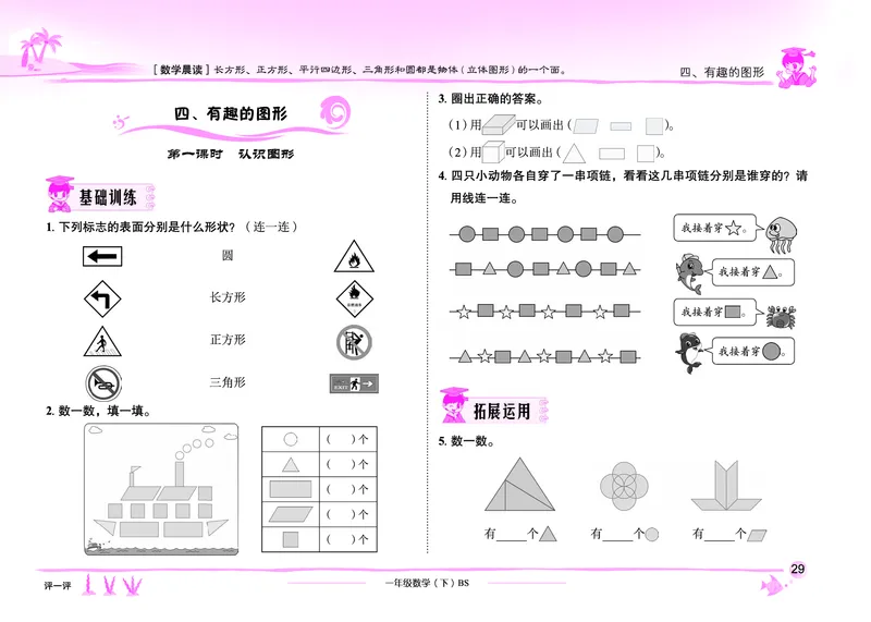 《黄冈小状元作业本》数学1年级下册（BS）_一年级上下册资料_小学一年级学习资料-25年更新版_1-04、小学一年级数学下册_1-4-2、练习题、作业、试题、试卷_北师大版_电子册类