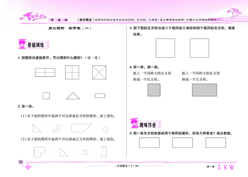 《黄冈小状元作业本》数学1年级下册（BS）_一年级上下册资料_小学一年级学习资料-25年更新版_1-04、小学一年级数学下册_1-4-2、练习题、作业、试题、试卷_北师大版_电子册类