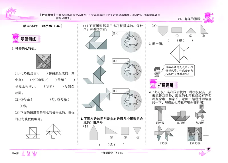 《黄冈小状元作业本》数学1年级下册（BS）_一年级上下册资料_小学一年级学习资料-25年更新版_1-04、小学一年级数学下册_1-4-2、练习题、作业、试题、试卷_北师大版_电子册类