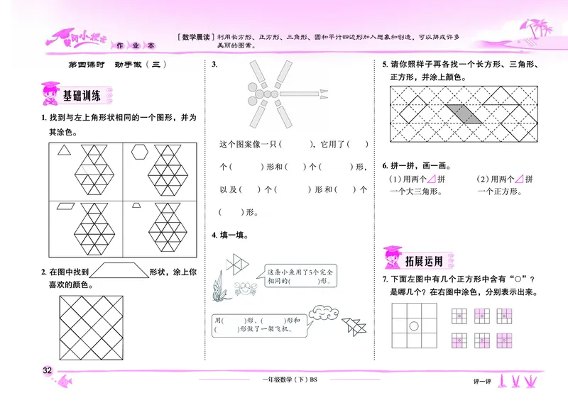 《黄冈小状元作业本》数学1年级下册（BS）_一年级上下册资料_小学一年级学习资料-25年更新版_1-04、小学一年级数学下册_1-4-2、练习题、作业、试题、试卷_北师大版_电子册类