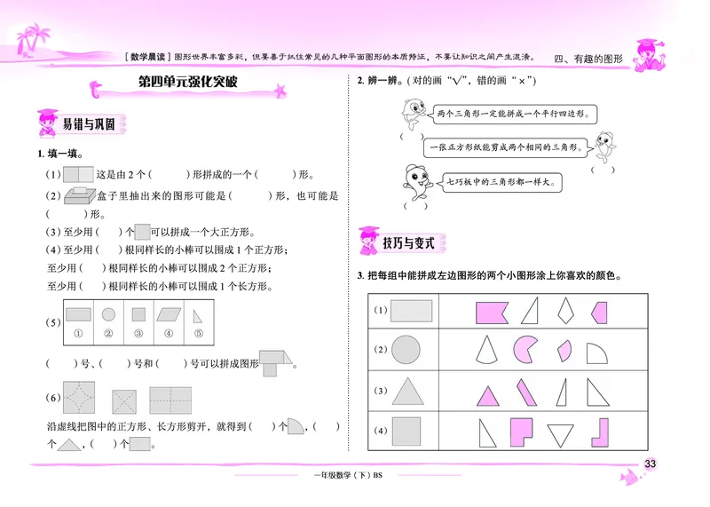 《黄冈小状元作业本》数学1年级下册（BS）_一年级上下册资料_小学一年级学习资料-25年更新版_1-04、小学一年级数学下册_1-4-2、练习题、作业、试题、试卷_北师大版_电子册类