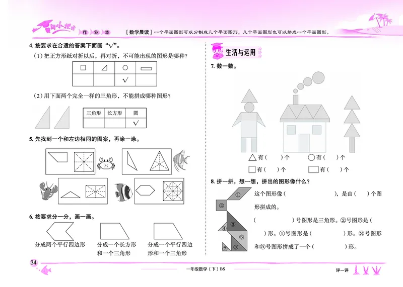 《黄冈小状元作业本》数学1年级下册（BS）_一年级上下册资料_小学一年级学习资料-25年更新版_1-04、小学一年级数学下册_1-4-2、练习题、作业、试题、试卷_北师大版_电子册类