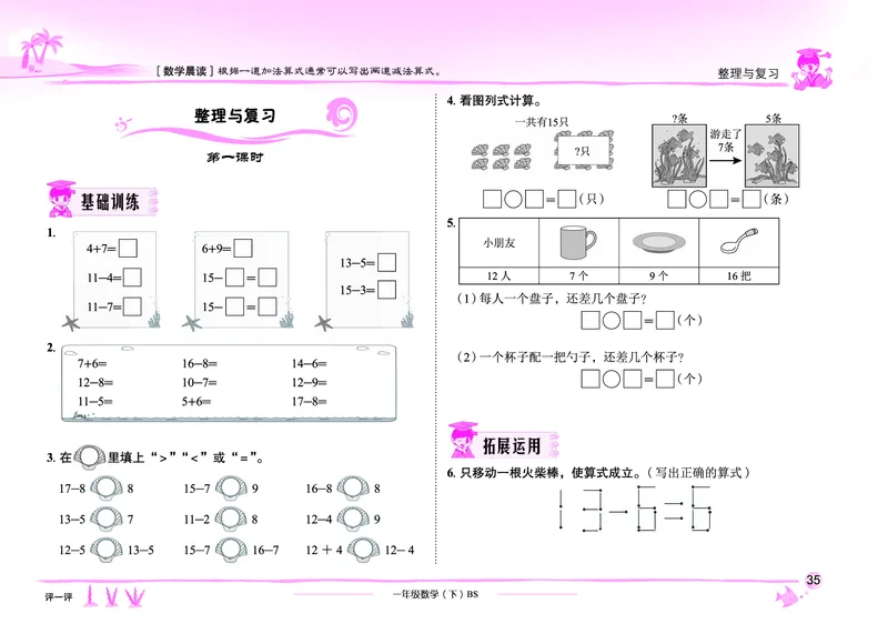 《黄冈小状元作业本》数学1年级下册（BS）_一年级上下册资料_小学一年级学习资料-25年更新版_1-04、小学一年级数学下册_1-4-2、练习题、作业、试题、试卷_北师大版_电子册类
