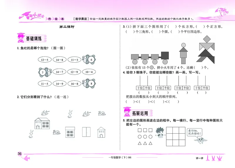 《黄冈小状元作业本》数学1年级下册（BS）_一年级上下册资料_小学一年级学习资料-25年更新版_1-04、小学一年级数学下册_1-4-2、练习题、作业、试题、试卷_北师大版_电子册类