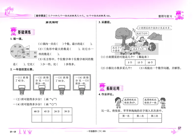 《黄冈小状元作业本》数学1年级下册（BS）_一年级上下册资料_小学一年级学习资料-25年更新版_1-04、小学一年级数学下册_1-4-2、练习题、作业、试题、试卷_北师大版_电子册类