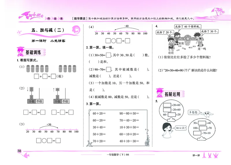 《黄冈小状元作业本》数学1年级下册（BS）_一年级上下册资料_小学一年级学习资料-25年更新版_1-04、小学一年级数学下册_1-4-2、练习题、作业、试题、试卷_北师大版_电子册类