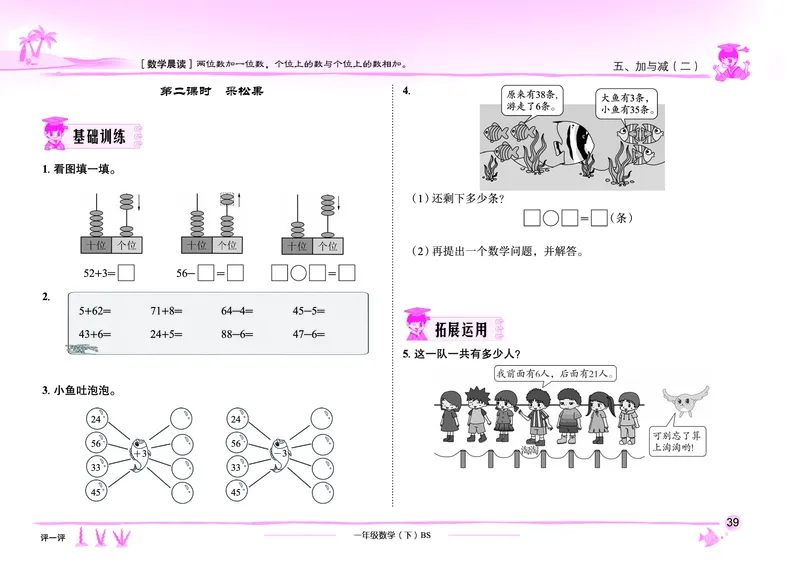 《黄冈小状元作业本》数学1年级下册（BS）_一年级上下册资料_小学一年级学习资料-25年更新版_1-04、小学一年级数学下册_1-4-2、练习题、作业、试题、试卷_北师大版_电子册类