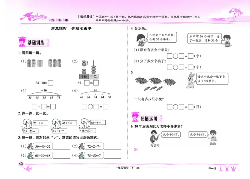 《黄冈小状元作业本》数学1年级下册（BS）_一年级上下册资料_小学一年级学习资料-25年更新版_1-04、小学一年级数学下册_1-4-2、练习题、作业、试题、试卷_北师大版_电子册类