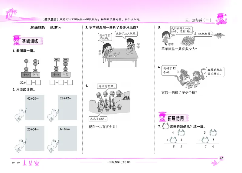 《黄冈小状元作业本》数学1年级下册（BS）_一年级上下册资料_小学一年级学习资料-25年更新版_1-04、小学一年级数学下册_1-4-2、练习题、作业、试题、试卷_北师大版_电子册类