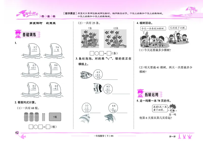 《黄冈小状元作业本》数学1年级下册（BS）_一年级上下册资料_小学一年级学习资料-25年更新版_1-04、小学一年级数学下册_1-4-2、练习题、作业、试题、试卷_北师大版_电子册类