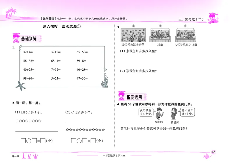 《黄冈小状元作业本》数学1年级下册（BS）_一年级上下册资料_小学一年级学习资料-25年更新版_1-04、小学一年级数学下册_1-4-2、练习题、作业、试题、试卷_北师大版_电子册类