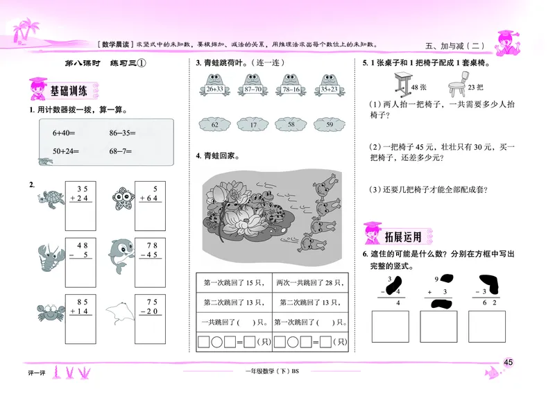 《黄冈小状元作业本》数学1年级下册（BS）_一年级上下册资料_小学一年级学习资料-25年更新版_1-04、小学一年级数学下册_1-4-2、练习题、作业、试题、试卷_北师大版_电子册类