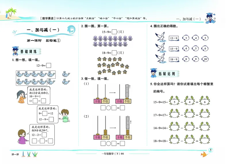 《黄冈小状元作业本》数学1年级下册（BS）_一年级上下册资料_小学一年级学习资料-25年更新版_1-04、小学一年级数学下册_1-4-2、练习题、作业、试题、试卷_北师大版_电子册类
