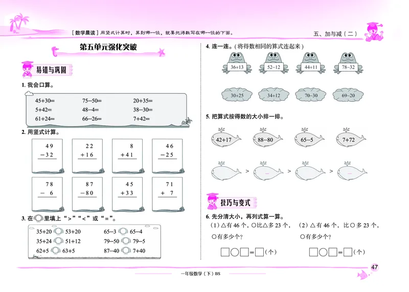 《黄冈小状元作业本》数学1年级下册（BS）_一年级上下册资料_小学一年级学习资料-25年更新版_1-04、小学一年级数学下册_1-4-2、练习题、作业、试题、试卷_北师大版_电子册类