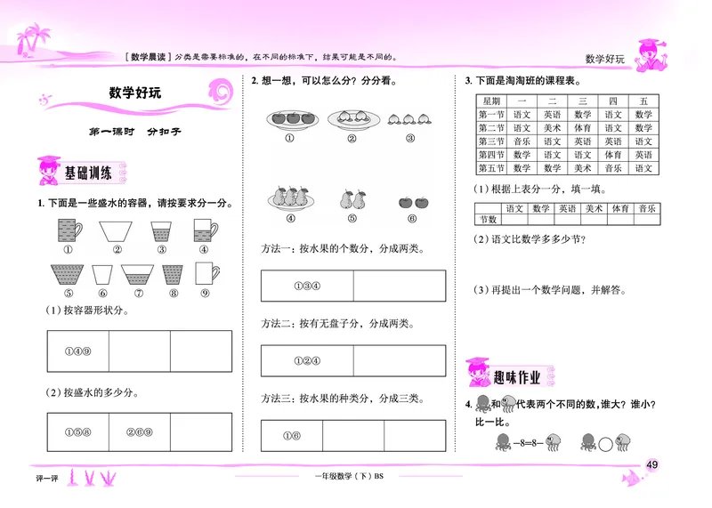 《黄冈小状元作业本》数学1年级下册（BS）_一年级上下册资料_小学一年级学习资料-25年更新版_1-04、小学一年级数学下册_1-4-2、练习题、作业、试题、试卷_北师大版_电子册类